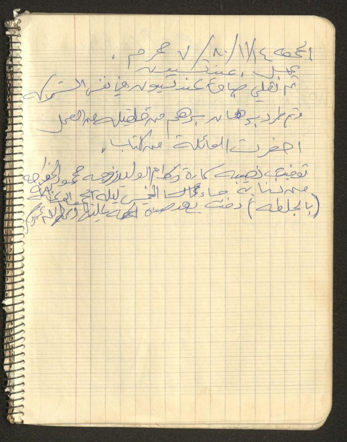 يوميات محمود خريشة، ذنابة- طولكرم، 1980