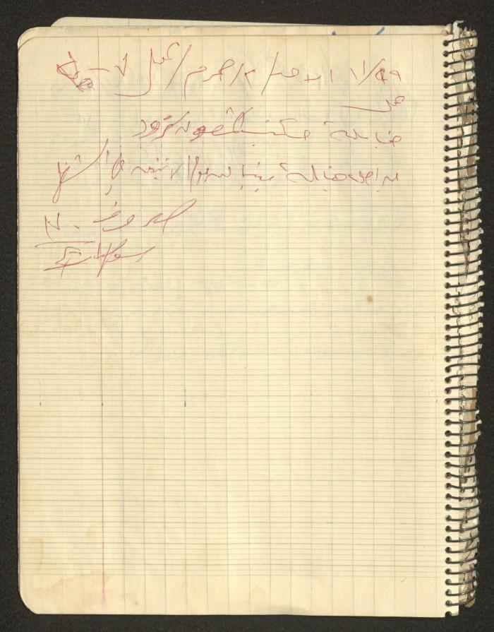 يوميات محمود خريشة، ذنابة- طولكرم، 1980