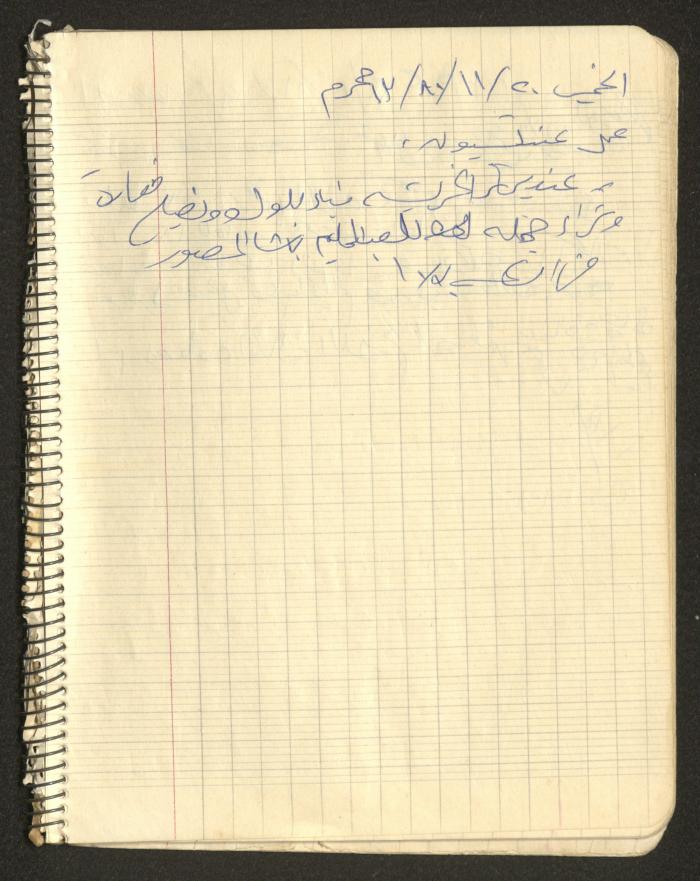 يوميات محمود خريشة، ذنابة- طولكرم، 1980