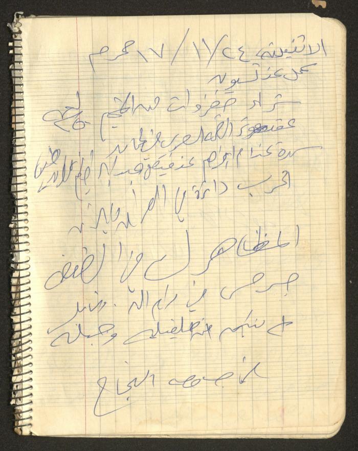 يوميات محمود خريشة، ذنابة- طولكرم، 1980