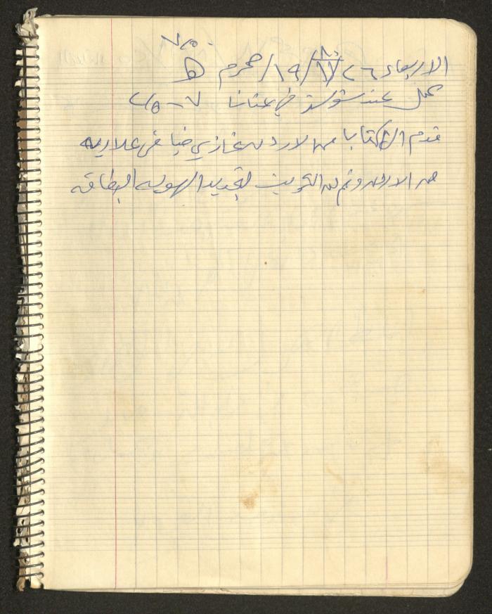 يوميات محمود خريشة، ذنابة- طولكرم، 1980