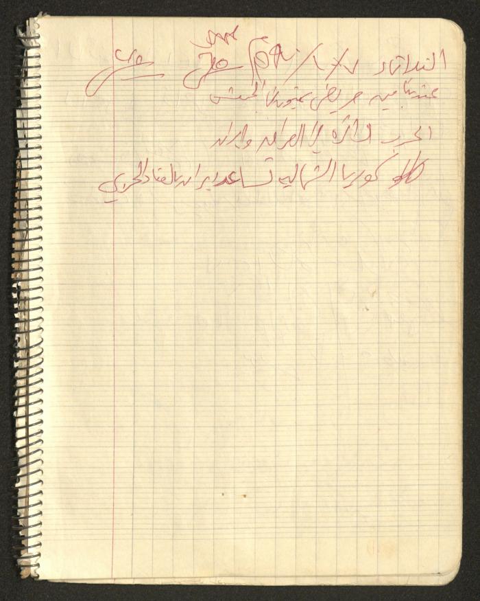 يوميات محمود خريشة، ذنابة- طولكرم، 1980