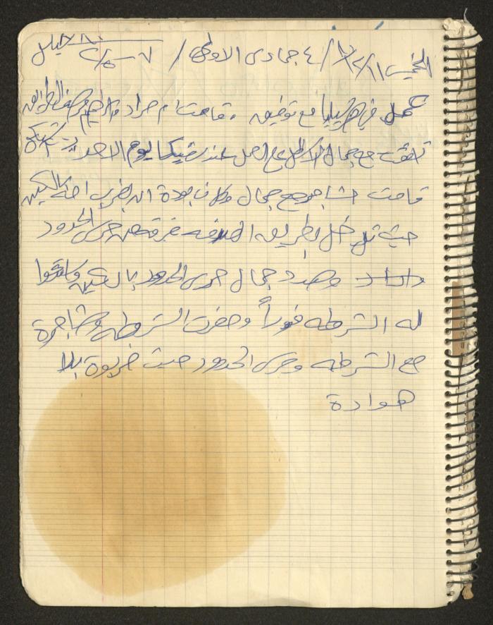 يوميات محمود خريشة، ذنابة- طولكرم، 1980