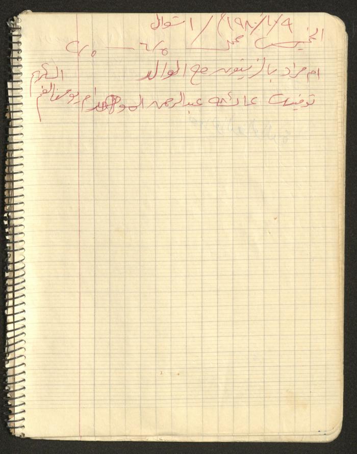 يوميات محمود خريشة، ذنابة- طولكرم، 1980
