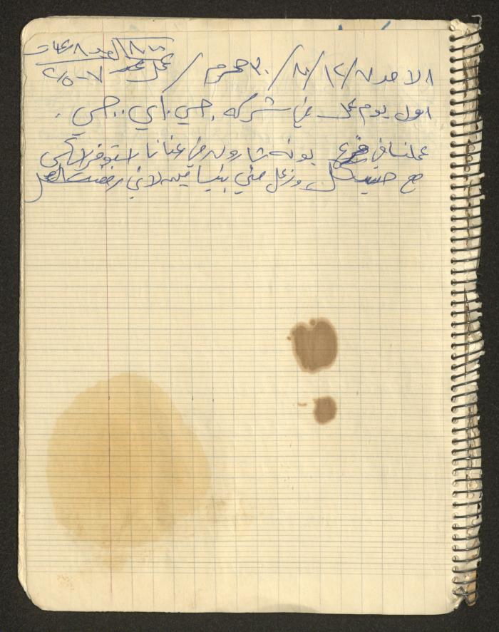 يوميات محمود خريشة، ذنابة- طولكرم، 1980