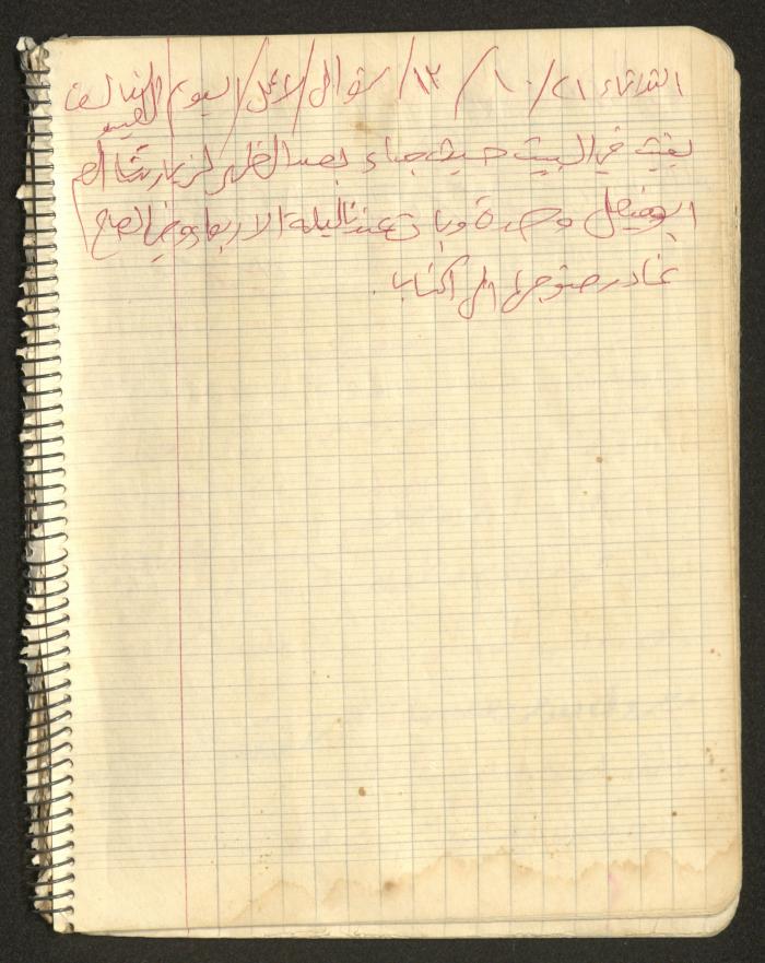 يوميات محمود خريشة، ذنابة- طولكرم، 1980