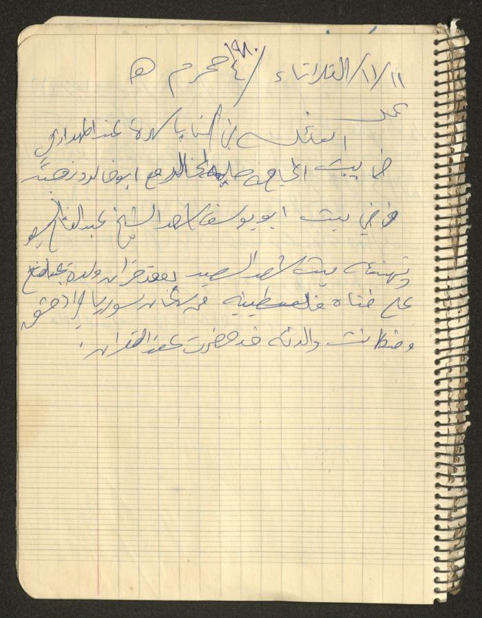 يوميات محمود خريشة، ذنابة- طولكرم، 1980