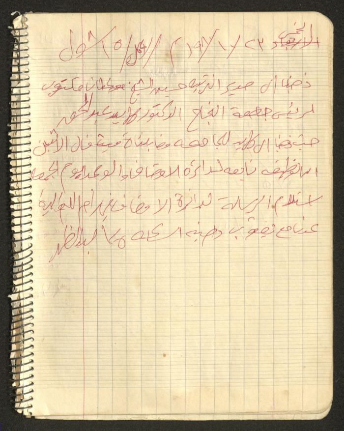 يوميات محمود خريشة، ذنابة- طولكرم، 1980