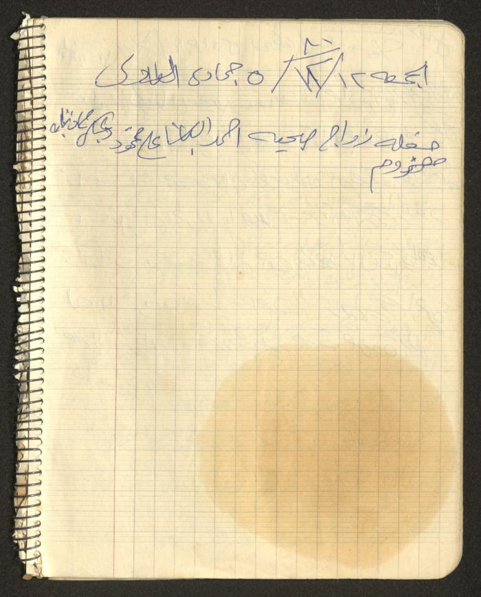 يوميات محمود خريشة، ذنابة- طولكرم، 1980