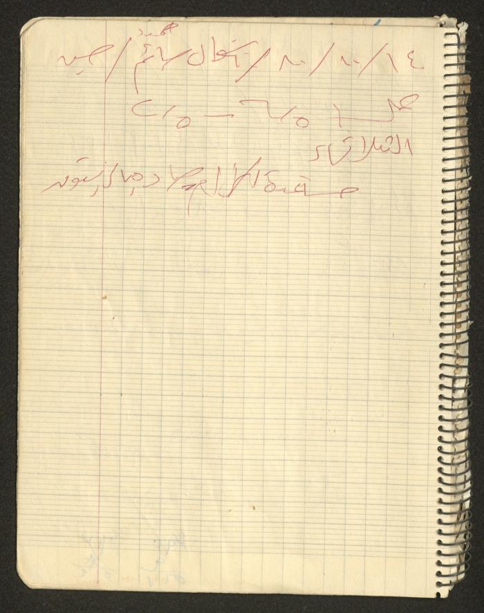 يوميات محمود خريشة، ذنابة- طولكرم، 1980