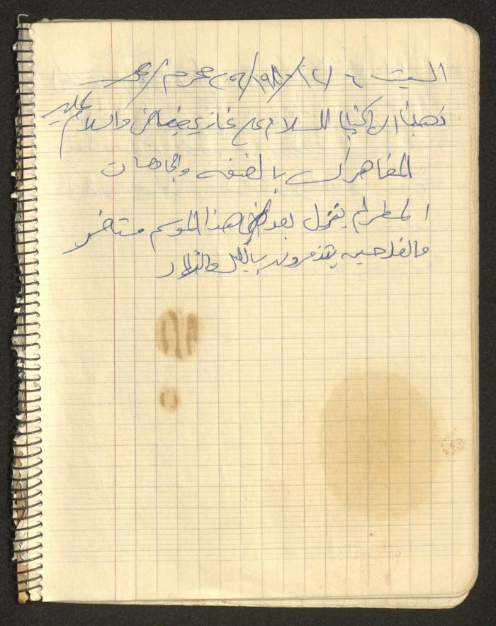 يوميات محمود خريشة، ذنابة- طولكرم، 1980