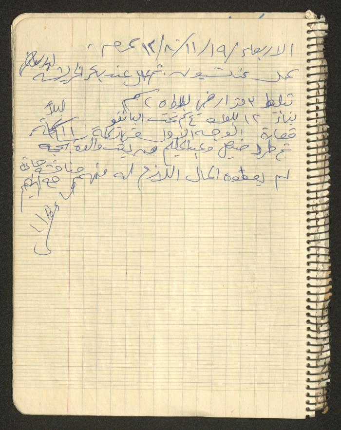 يوميات محمود خريشة، ذنابة- طولكرم، 1980