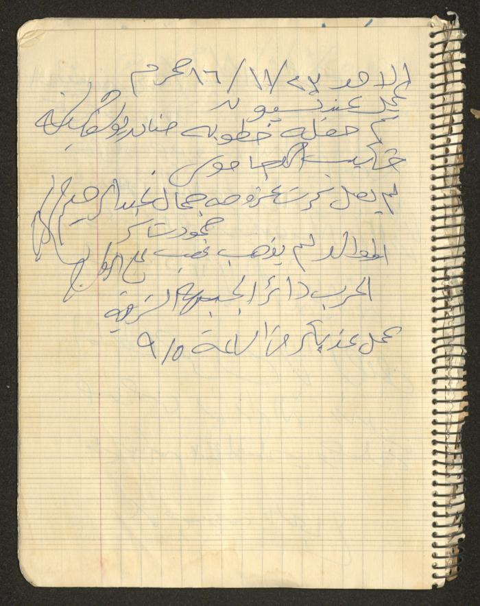 يوميات محمود خريشة، ذنابة- طولكرم، 1980