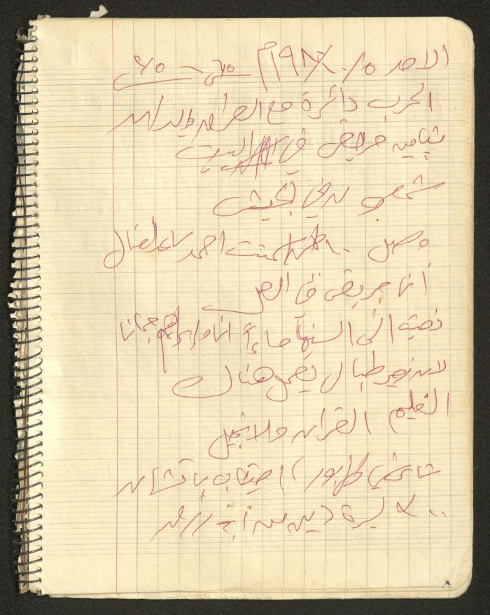 يوميات محمود خريشة، ذنابة- طولكرم، 1980