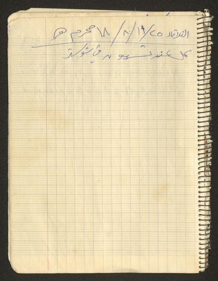 يوميات محمود خريشة، ذنابة- طولكرم، 1980