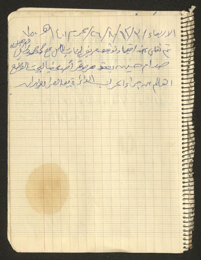 يوميات محمود خريشة، ذنابة- طولكرم، 1980