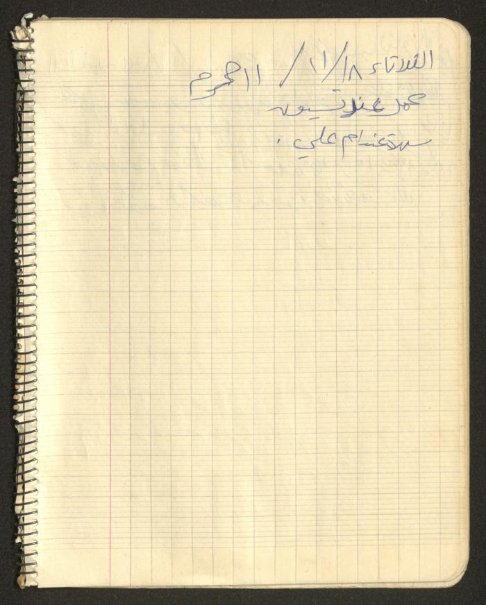 يوميات محمود خريشة، ذنابة- طولكرم، 1980