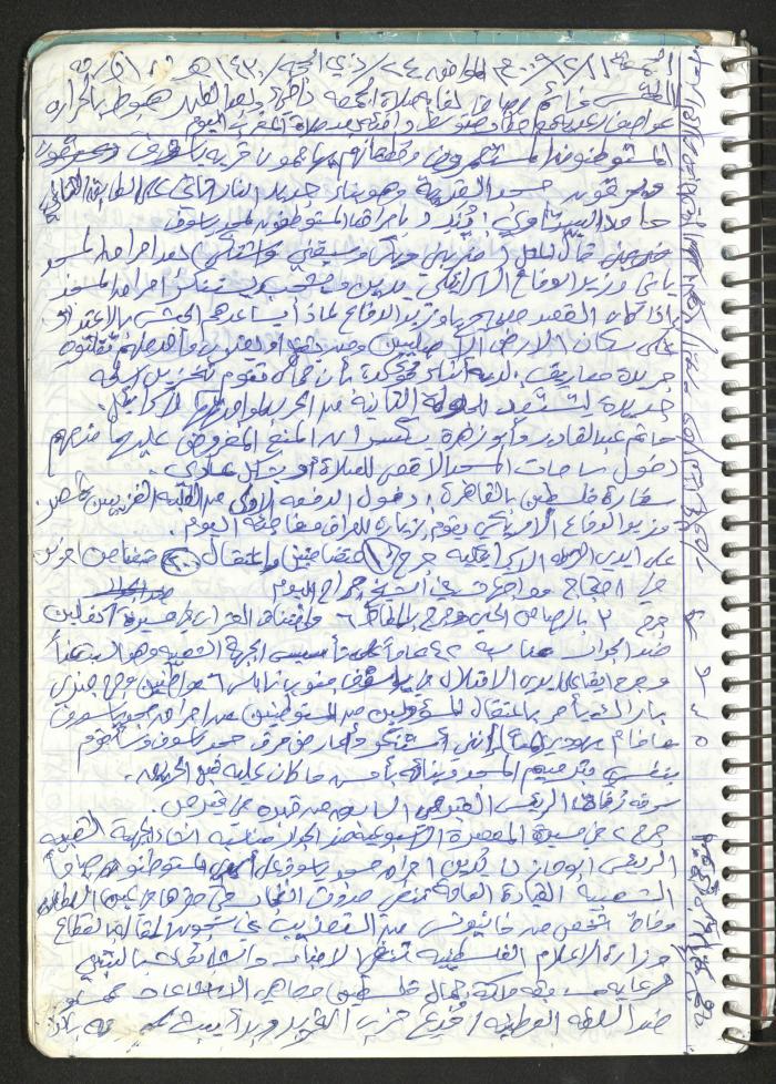 Mahmoud Khreisheh Diaries, Thinnaba- Tulkarm, 2009