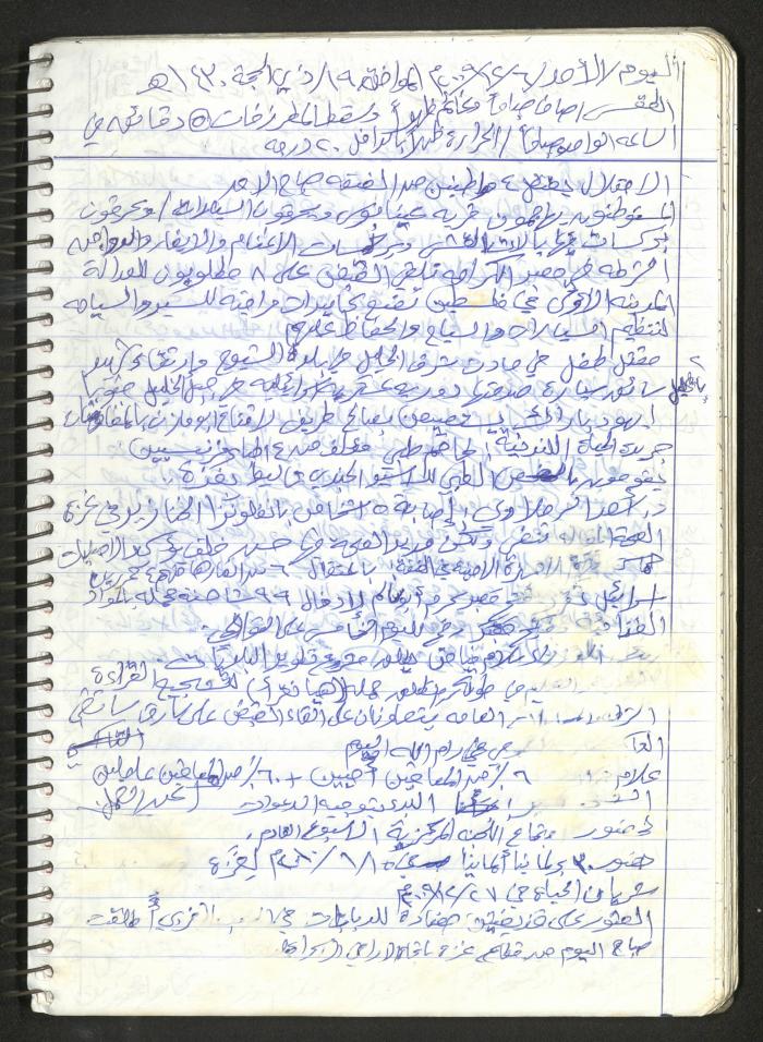 Mahmoud Khreisheh Diaries, Thinnaba- Tulkarm, 2009