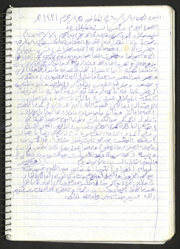 Mahmoud Khreisheh Diaries, Thinnaba- Tulkarm, 2009