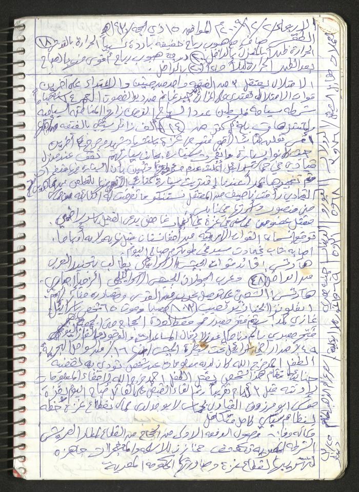 Mahmoud Khreisheh Diaries, Thinnaba- Tulkarm, 2009