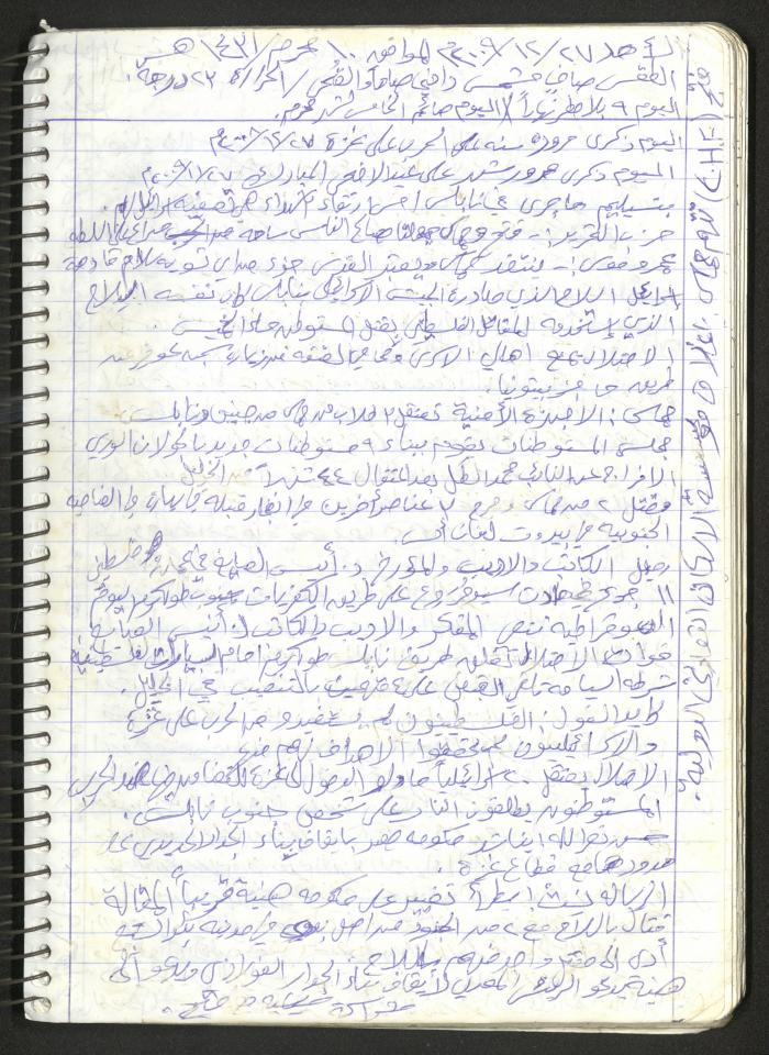 Mahmoud Khreisheh Diaries, Thinnaba- Tulkarm, 2009