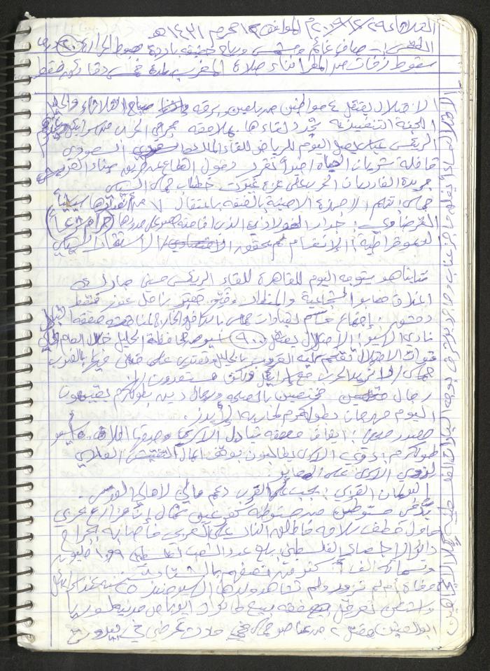 Mahmoud Khreisheh Diaries, Thinnaba- Tulkarm, 2009