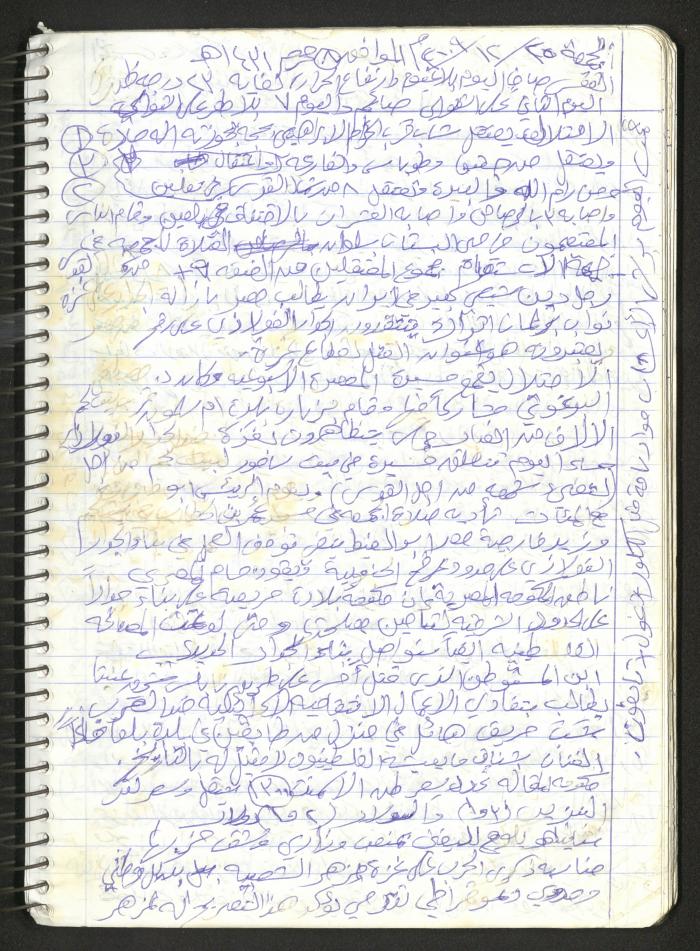 Mahmoud Khreisheh Diaries, Thinnaba- Tulkarm, 2009
