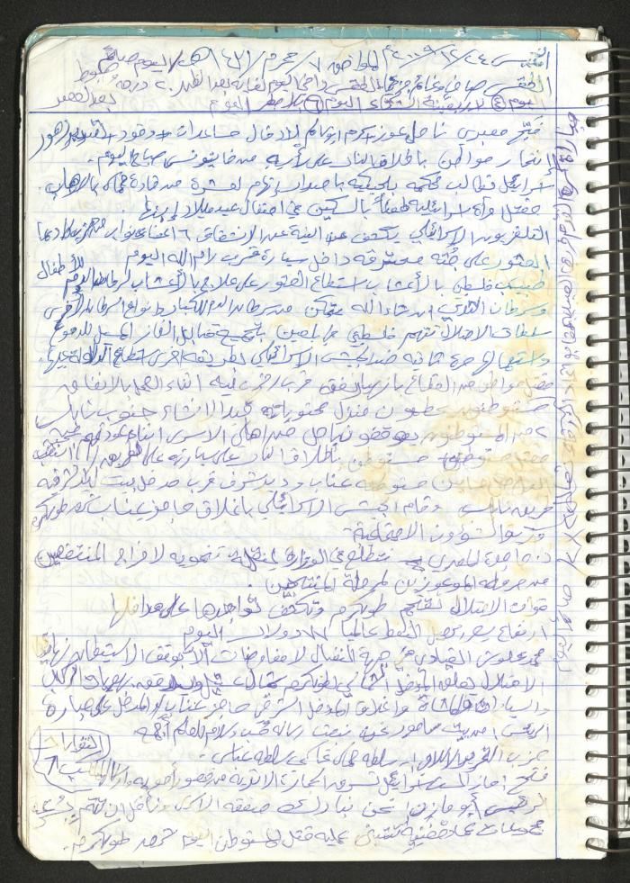 Mahmoud Khreisheh Diaries, Thinnaba- Tulkarm, 2009