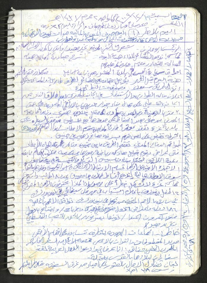 Mahmoud Khreisheh Diaries, Thinnaba- Tulkarm, 2009