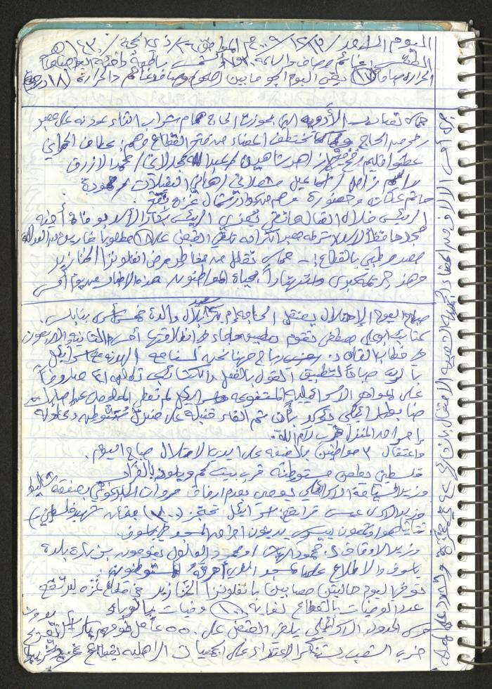 Mahmoud Khreisheh Diaries, Thinnaba- Tulkarm, 2009