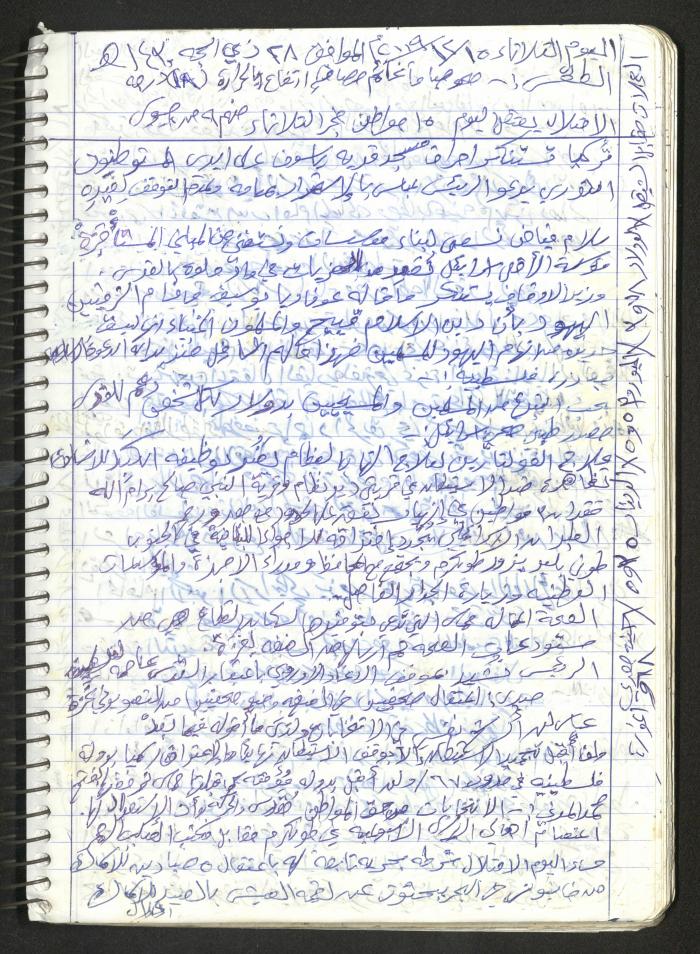 Mahmoud Khreisheh Diaries, Thinnaba- Tulkarm, 2009