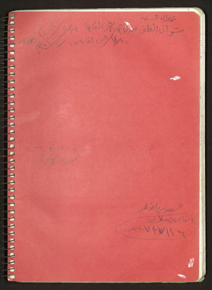 Mahmoud Khreisheh Diaries, Thinnaba- Tulkarm, 2009