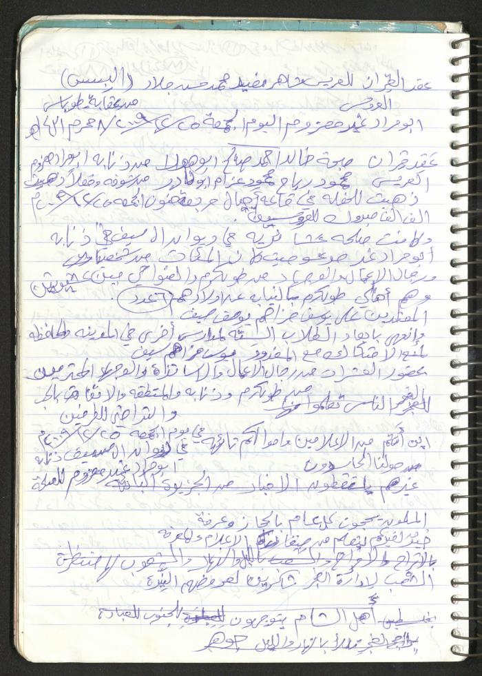 Mahmoud Khreisheh Diaries, Thinnaba- Tulkarm, 2009