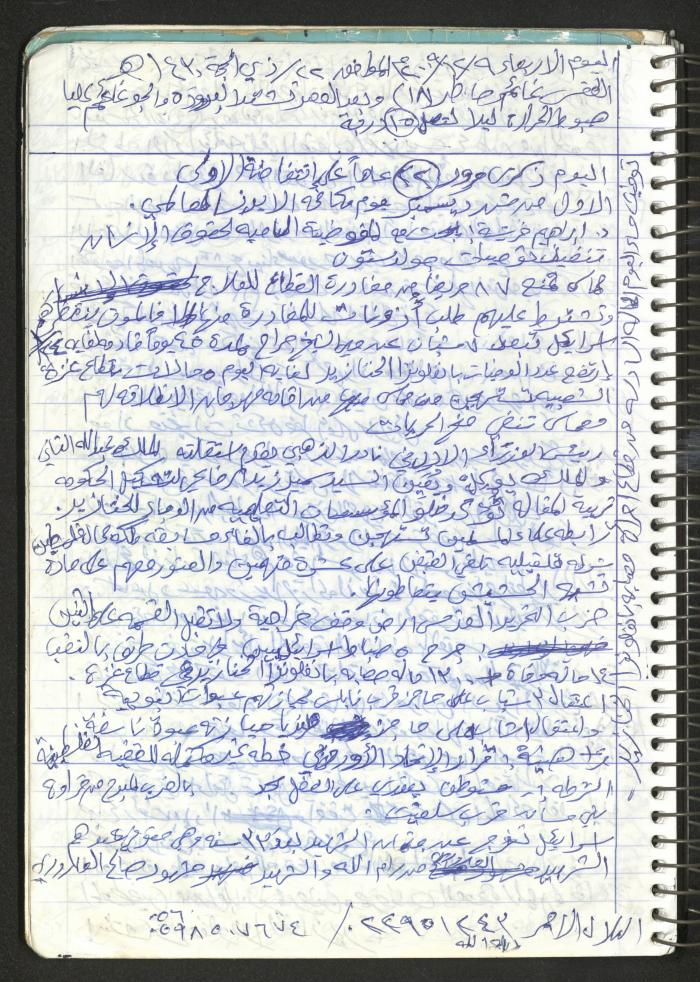 Mahmoud Khreisheh Diaries, Thinnaba- Tulkarm, 2009