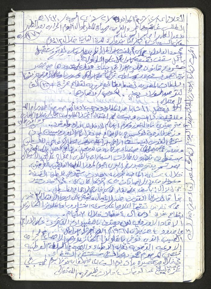 Mahmoud Khreisheh Diaries, Thinnaba- Tulkarm, 2009