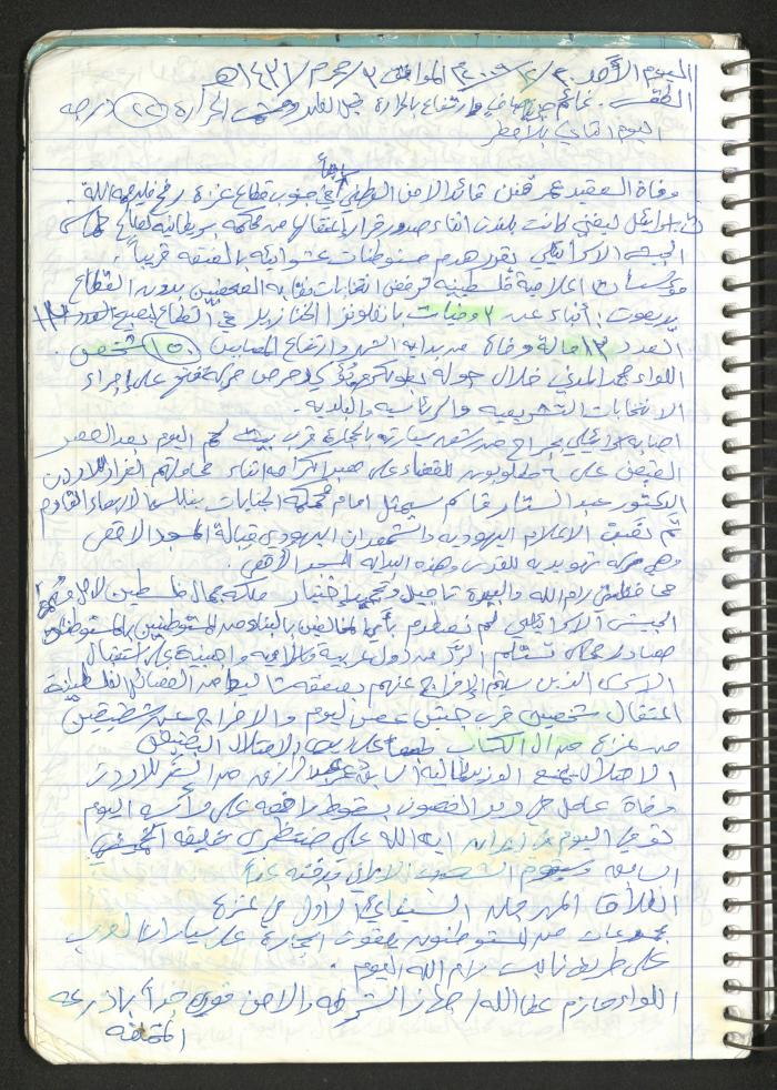 Mahmoud Khreisheh Diaries, Thinnaba- Tulkarm, 2009