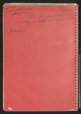 Mahmoud Khreisheh Diaries, Thinnaba- Tulkarm, 2009