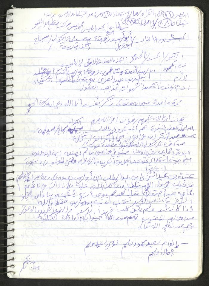 Mahmoud Khreisheh Diaries, Thinnaba- Tulkarm, 2009