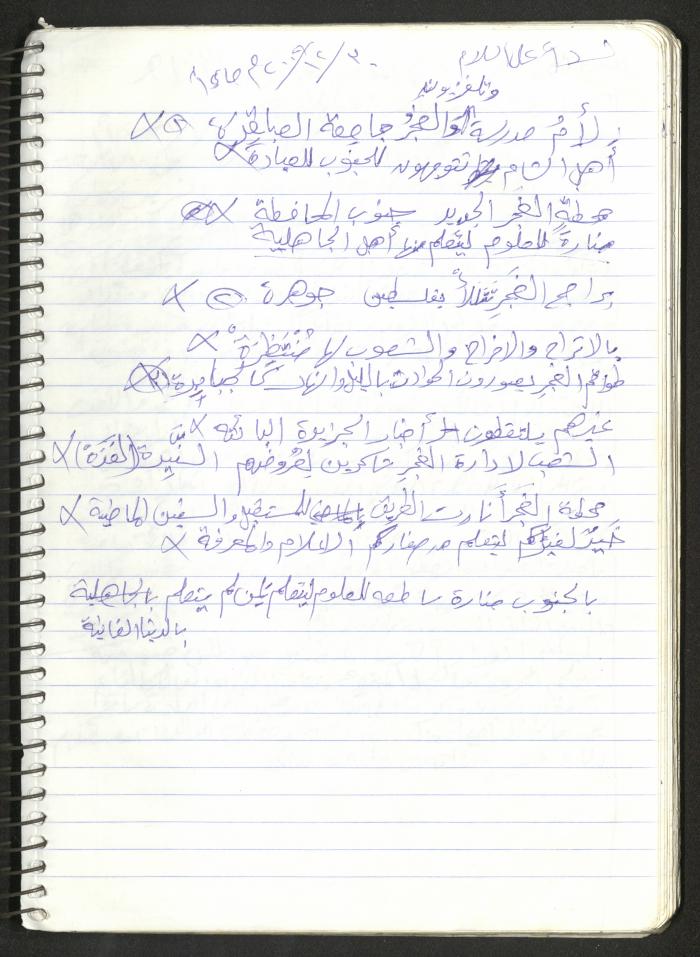 Mahmoud Khreisheh Diaries, Thinnaba- Tulkarm, 2009