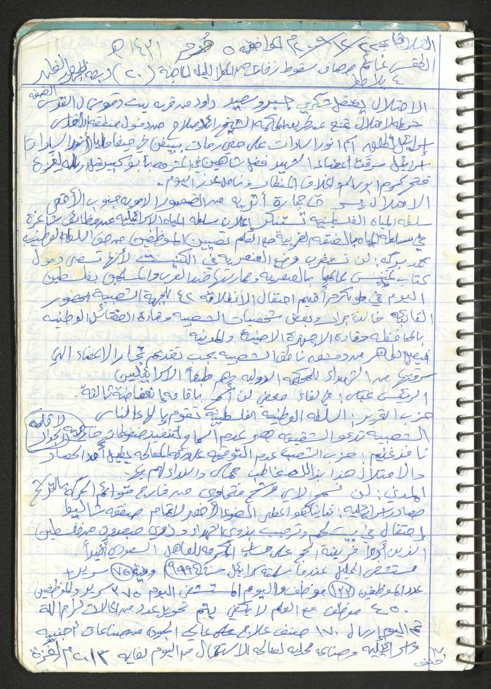 Mahmoud Khreisheh Diaries, Thinnaba- Tulkarm, 2009