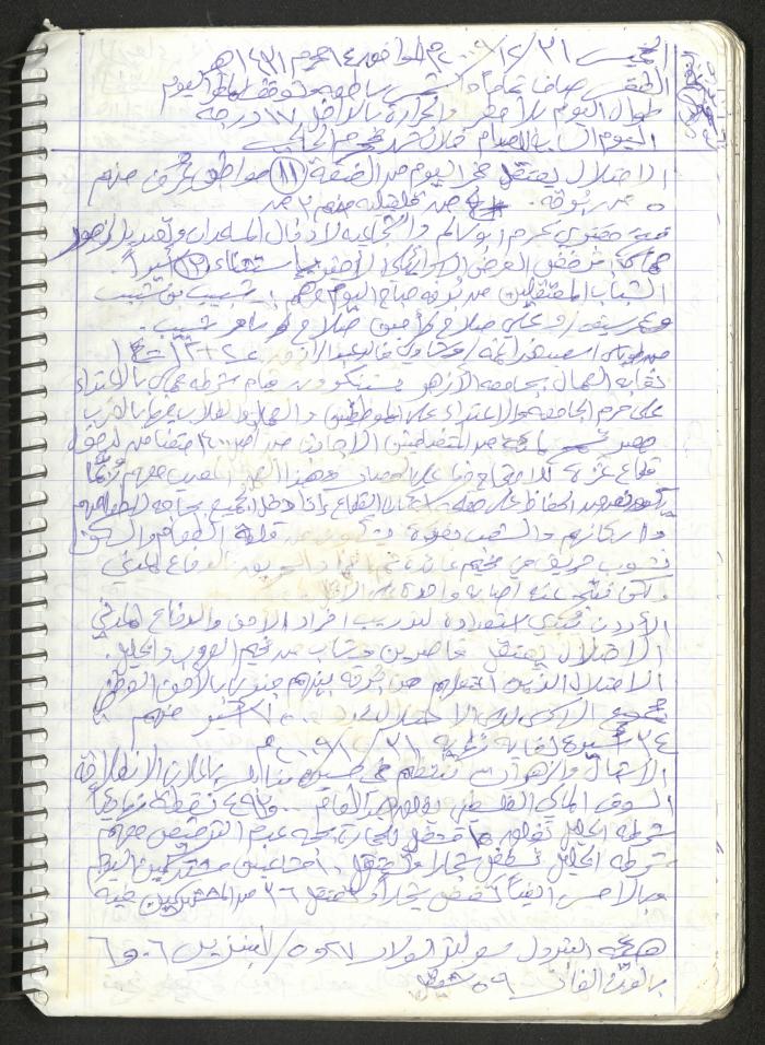 Mahmoud Khreisheh Diaries, Thinnaba- Tulkarm, 2009