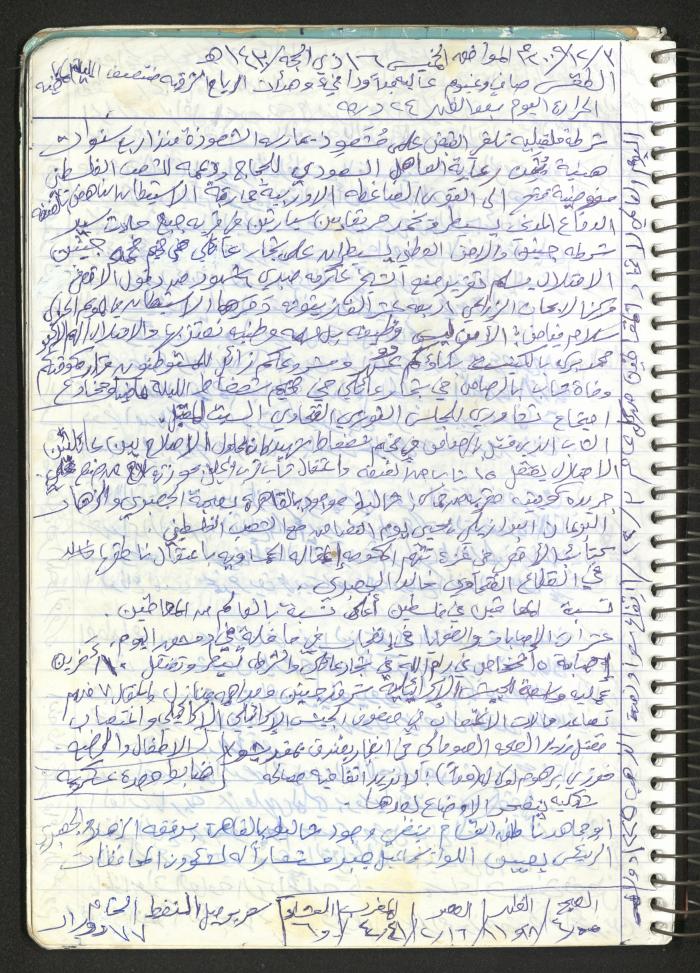 Mahmoud Khreisheh Diaries, Thinnaba- Tulkarm, 2009