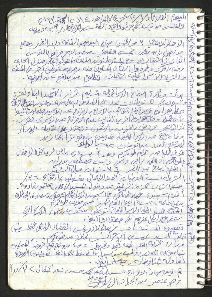 Mahmoud Khreisheh Diaries, Thinnaba- Tulkarm, 2009