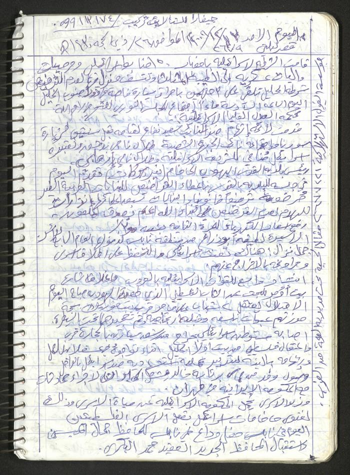 Mahmoud Khreisheh Diaries, Thinnaba- Tulkarm, 2009