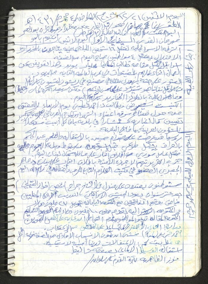 Mahmoud Khreisheh Diaries, Thinnaba- Tulkarm, 2009