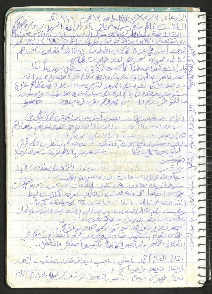 Mahmoud Khreisheh Diaries, Thinnaba- Tulkarm, 2009
