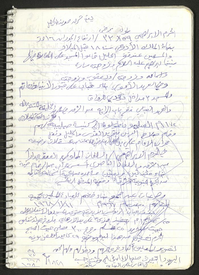 Mahmoud Khreisheh Diaries, Thinnaba- Tulkarm, 2009
