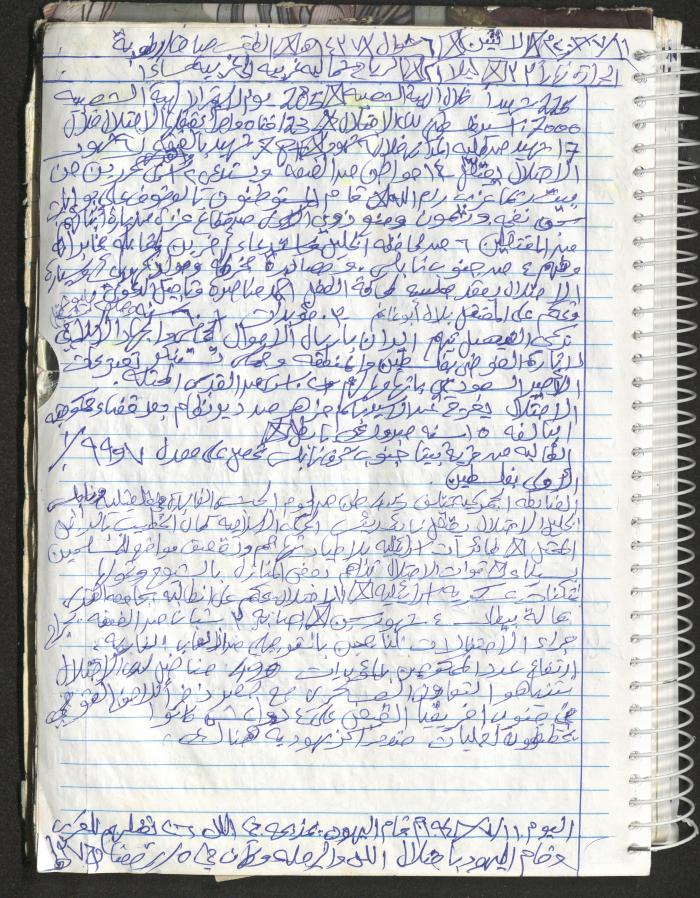 Mahmoud Khreisheh Diaries, Thinnaba- Tulkarm, 2016