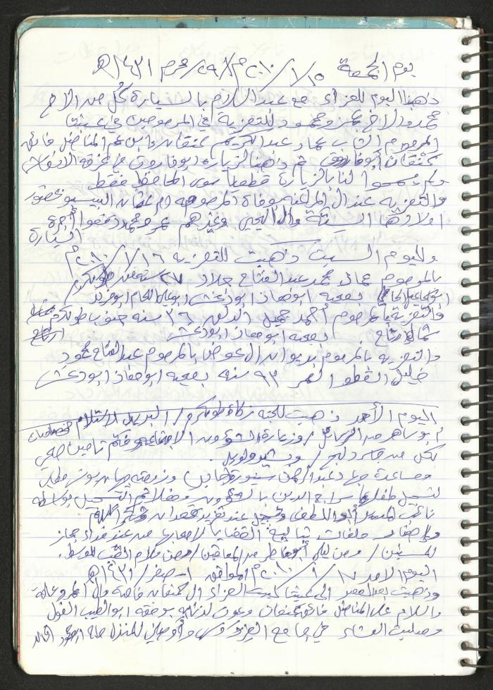 Mahmoud Khreisheh Diaries, Thinnaba- Tulkarm, 2009